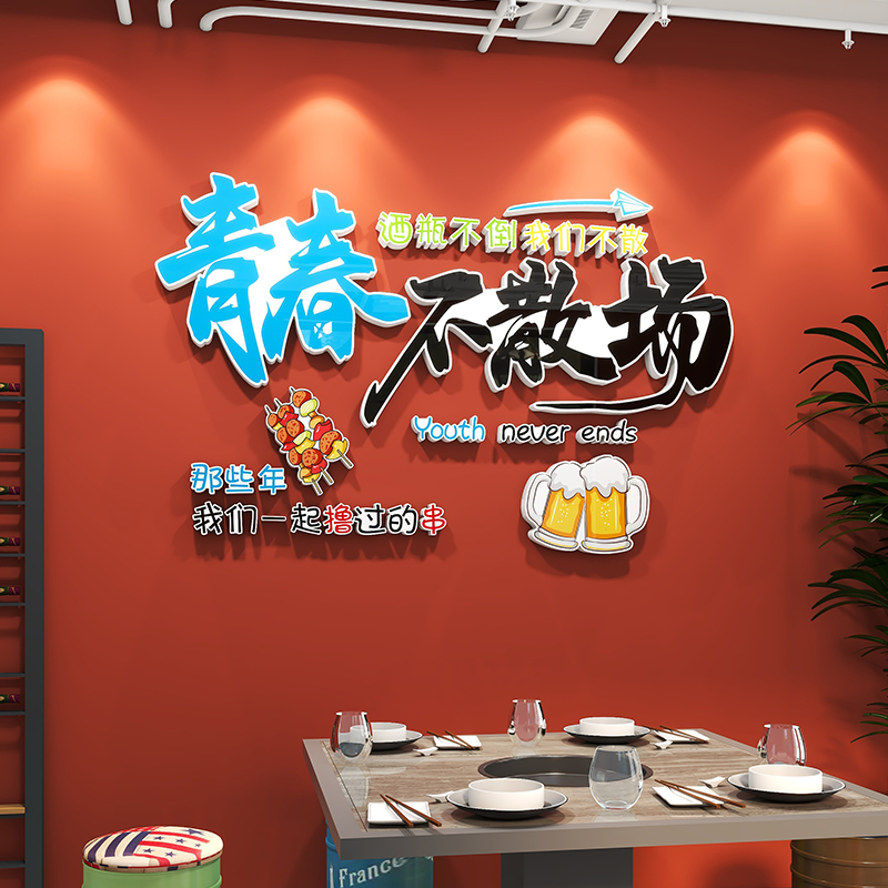 网红烧烤肉饭店墙面装饰品创意撸串串