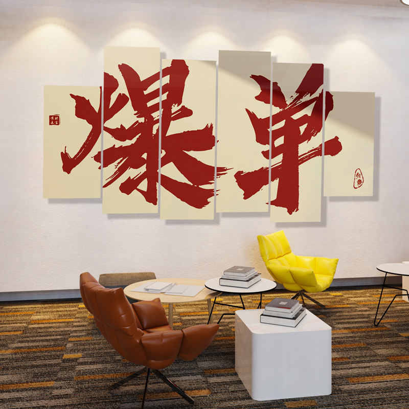 办公室墙装饰面电商公司企业文化氛围布置激励志标语墙贴画3d立体