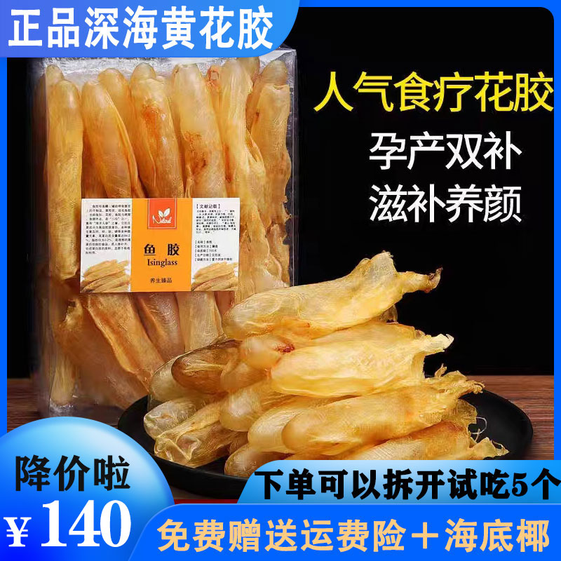 黄花胶3A鱼胶干货250g正品天然