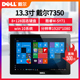 DELL戴尔latitude 7350 13寸win10学生网课平板电脑二合一笔记本