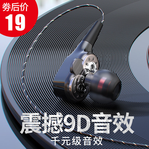 亮东方适用 重低音炮四核双动圈耳机入耳式耳塞K歌HiFi手机通用男女有线高音质吃鸡苹果耳麦游戏带麦挂耳式
