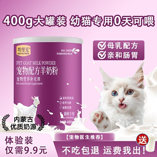 羊奶粉猫用奶粉幼猫小奶猫羊奶粉猫咪成年猫产后猫喝幼猫专用猫粮