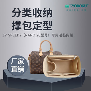 适用Lv Speedy NANO/20型号毛毡内胆包中包撑收纳整理袋中袋内衬