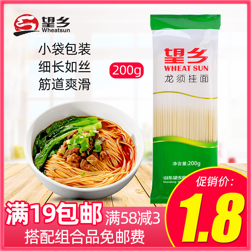 望乡龙须挂面面条200g农家特产速食面细面炒面汤面挂面2人份低脂