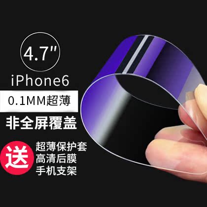 iphone6 tempered film apple 6 plus glass film 4.7 full-screen 0.1 ultra-thin anti-blue light 6s mobile phone film