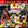 車用滅火器汽車工具急救箱應急包車載救援搭火線拖車繩反光衣背心 車用滅火器汽車工具急救箱應急包車載救援搭火線拖車繩反光衣背心
