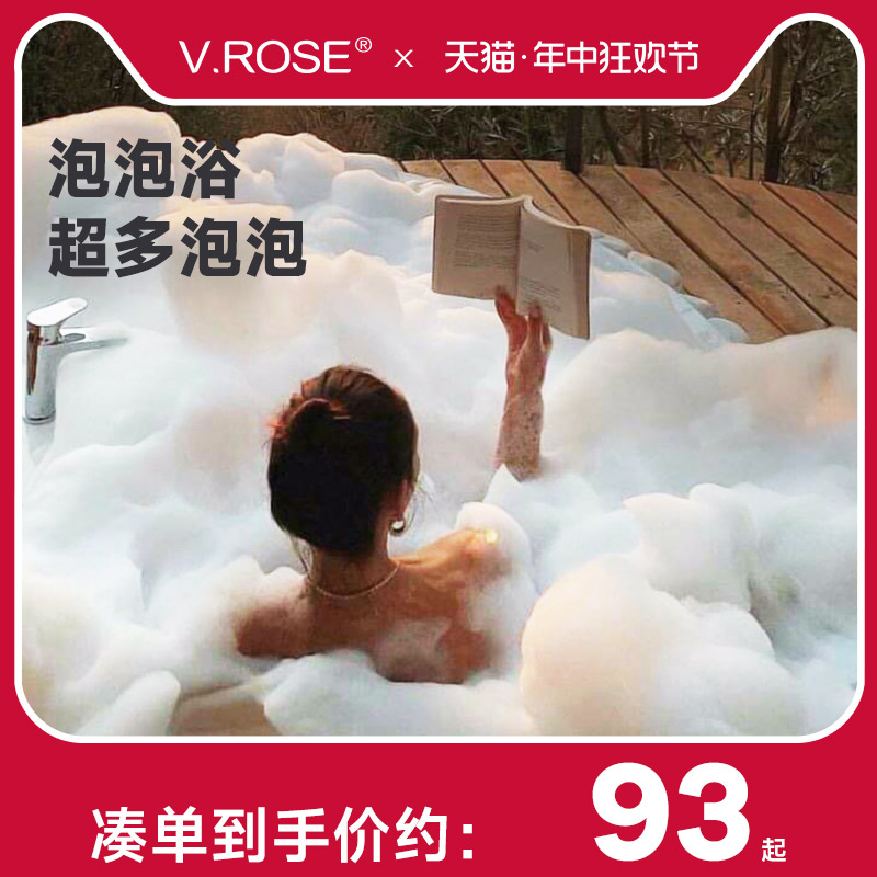 VROSE薇润泡泡浴超多泡泡浴缸沐