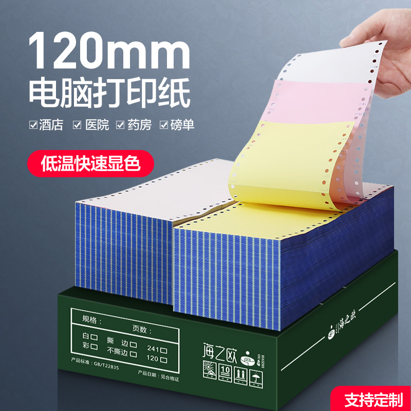 120mm医保针式电脑打印纸二联三联带孔连打纸40列85mm一四联二三等分酒店KTV药房过磅地磅单医院定制定做|msdalam kategori peralatan pejabat/Supplies/Perkhidmatan yang berkaitan, Kertas pejabat, kertas - dari Buy2taobao.com untuk memberikan perkhidmatan ejen Taobao profesional membeli