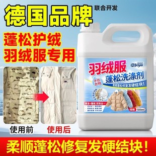 羽绒服蓬松洗涤剂专用清洁清洗免洗免水洗干洗去污渍神器洗后冬季