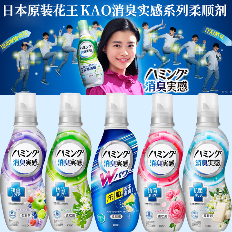 日本原装KAO花王消臭实感系列柔软衣物柔顺剂530ml抗菌抑菌除汗臭在类目 洗护清洁剂/卫生巾/纸/香薰, 衣物清洁剂/护理剂, 留香珠中 - 来自Buy2taobao.com提供专业的淘宝代购服务
