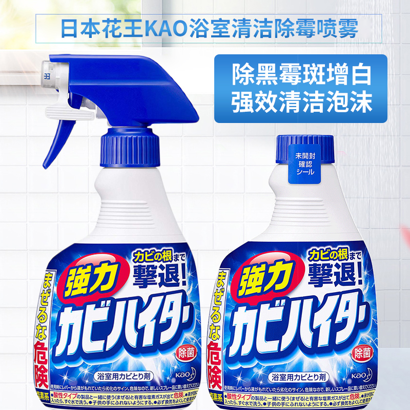 日本原装花王KAO浴室卫生间强力清洁泡沫亮白除菌*去除霉菌霉斑点在类目 洗护清洁剂/卫生巾/纸/香薰, 家庭环境清洁剂, 墙体除霉剂中 - 来自Buy2taobao.com提供专业的淘宝代购服务