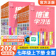 2024版 倍速学习法七年级上册下册语文数学英语政治历史地理生物人教版北师版外研版 初一7年级上下册基础知识手册 同步专项题训练