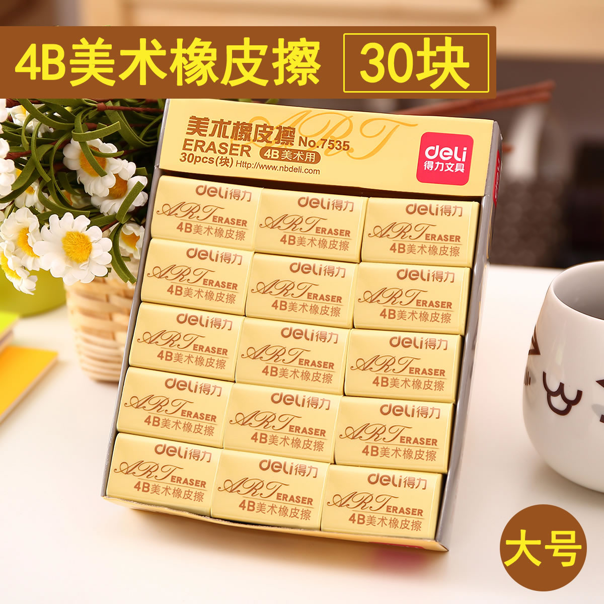 30个装 得力7535橡皮擦学生考试4B橡皮美术绘图200A大号素描橡皮|ruв категории электронный словарь/электрический бумажных книг/канцелярские принадлежности, повседневной школьных принадлежностей, ластик - от Buy2taobao.com для оказания профессиональной услуги покупки агента Taobao