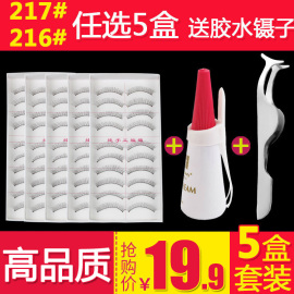 5盒装日系手工假睫毛套装216217自然纤长裸妆仿真眼睫毛送胶水