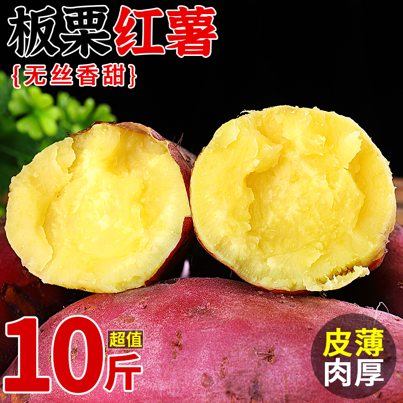 陕西正宗板栗红薯10斤新鲜小香薯蜜