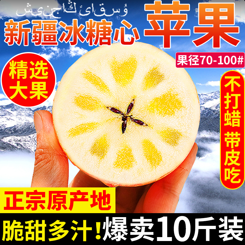 新疆阿克苏冰糖心苹果10斤新鲜水果