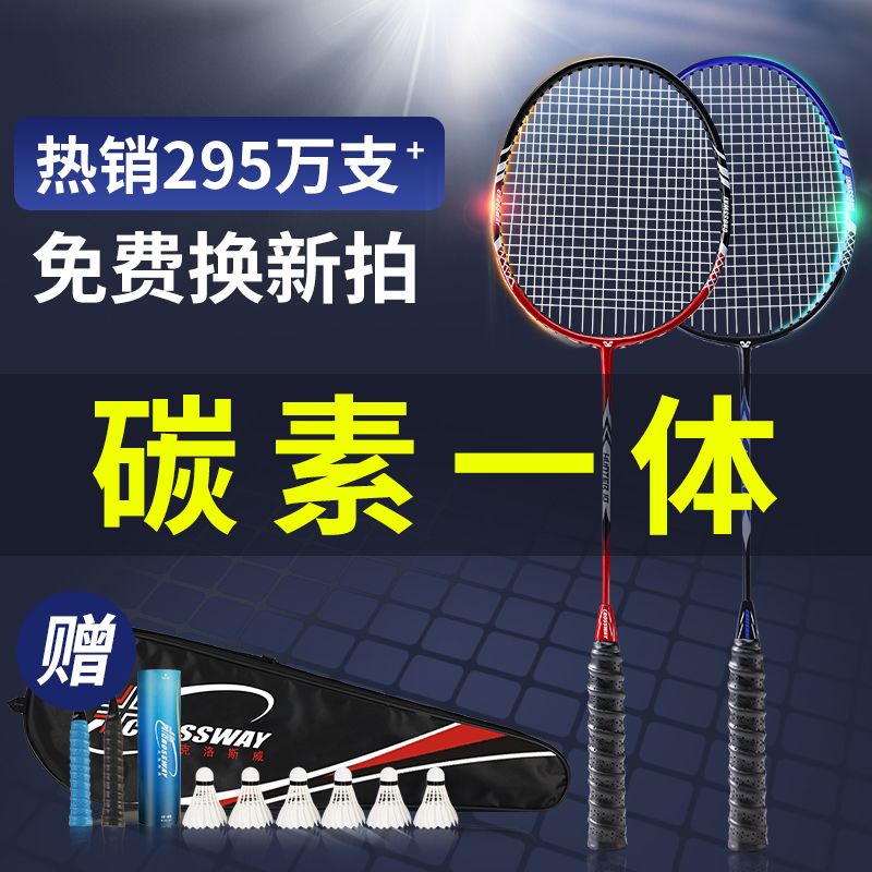 克洛斯威羽毛球拍正品旗舰店碳素纤维耐用超轻进攻双拍套装羽毛拍|msdalam kategori sukan/Yoga/kecergasan/bekalan peminat, badminton, raket badminton - dari Buy2taobao.com untuk memberikan perkhidmatan ejen Taobao profesional membeli