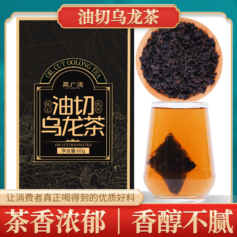 聚广德 油切黑乌龙茶叶浓香型乌龙茶独立小包袋装泡水泡茶