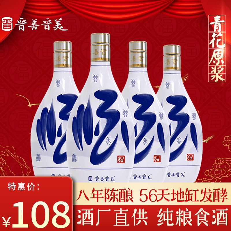 晋善晋美旗舰店-白酒纯粮食酒53度小
