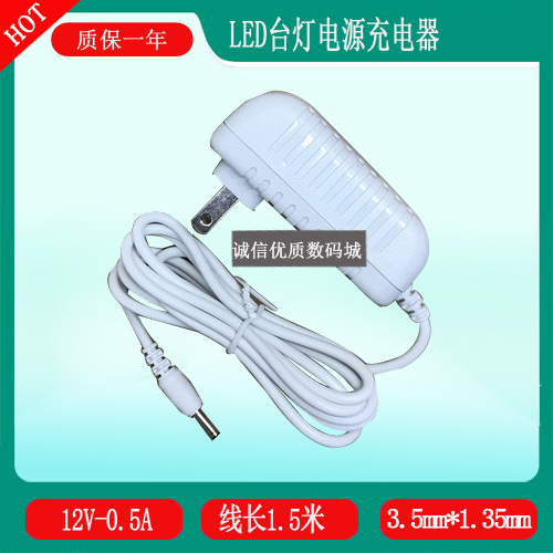 泰格信CX-7073 LED护眼台灯充电器线电源适配器7W小圆口头12V0.5A