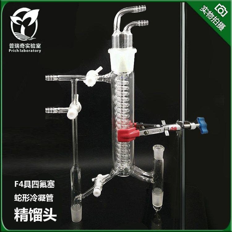 含新疆西藏 )f4精馏头 蛇形直型 冷凝管 四氟节门40*24*24*14 精馏管