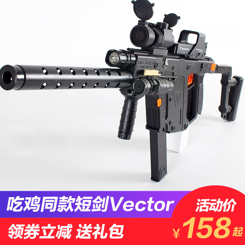 吃鸡维克托vector短剑真乐辉水弹枪电动连发水蛋绝地玩具枪cs求生