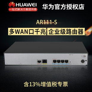 华为(huawei) ar111-s 多wan口全千兆企业级网关路由器