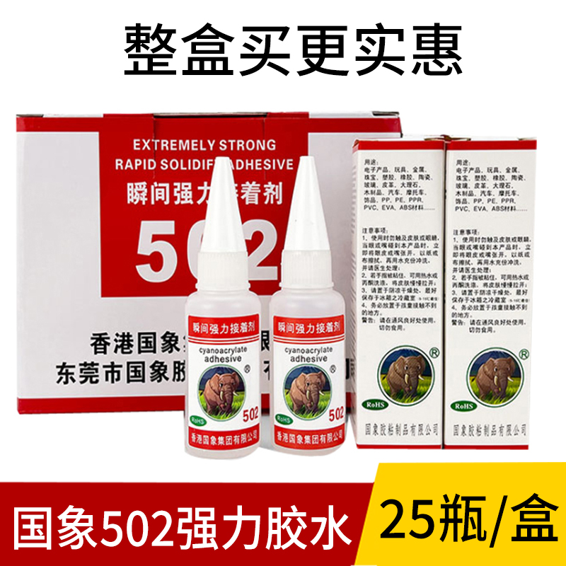 国象502鞋胶水强力胶万能补鞋胶专用胶小瓶修鞋匠粘鞋木材金属