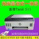 惠普tanK518/511打印机连供彩色复印一体机学生家用无线云打印