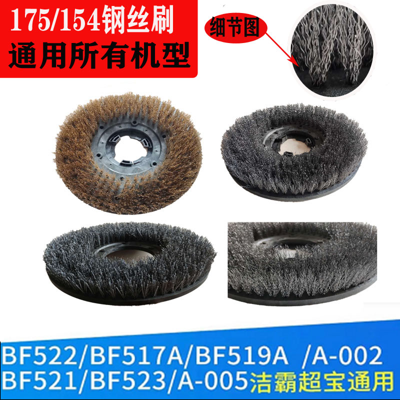 17寸純鋼絲刷175半磨料絲刷潔霸BF522洗地機鋼絲毛刷刷地機鋼絲盤在類目 清洗/食品/商業設備, 清洗/清理設備, 掃地機/擦地機/洗地機中 - 來自Buy2taobao.com提供專業的淘寶代購服務