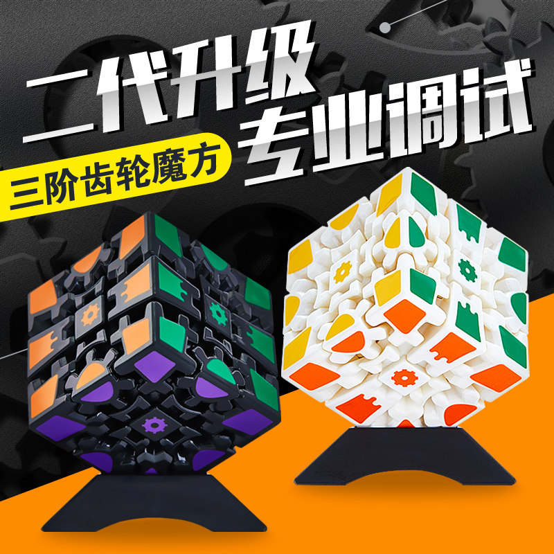 二代齿轮魔方三阶齿轮异形魔方顺滑正品专业送教程包邮