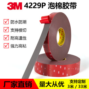 正品3M4229P双面胶VHB高粘度车用防水耐高温无痕强力固定3M双面胶