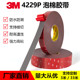 正品3M4229P双面胶VHB高粘度车用防水耐高温无痕强力固定3M双面胶