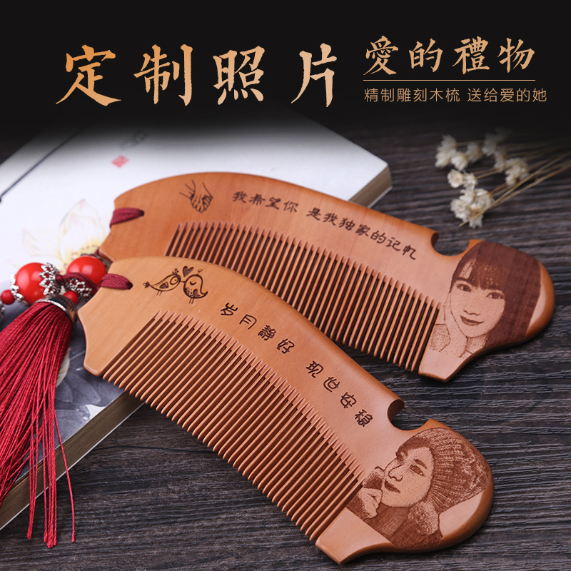 梳子木梳正品桃木梳diy定制刻字刻照片生日创意女生女士礼物礼品