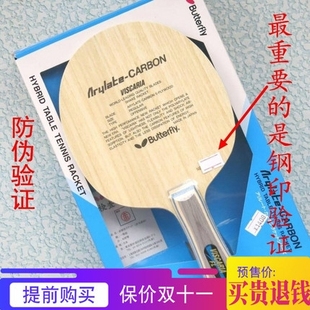 蝴蝶王乒乓球拍 乒乓球底板碳素球拍行货蝴蝶20060直拍/30041横拍