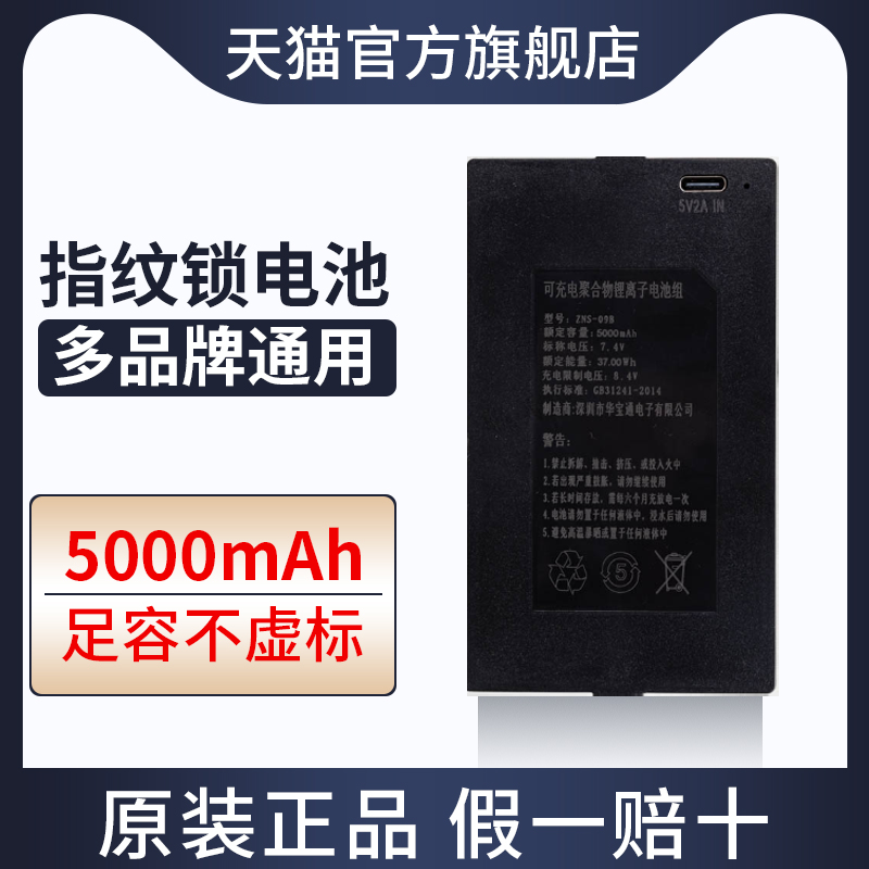 智能锁锂电池可充电指纹锁专用自动密码门锁适用CE凯迪仕华宝通