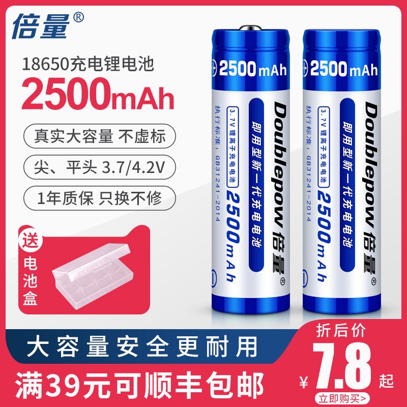 倍量18650锂电池大容量3.7v强光手电筒小风扇尖平头4.2v可充电器|ruв категории оборудование/инструменты, аккумулятор, 锂原电池/锂离子蓄电池 - от Buy2taobao.com для оказания профессиональной услуги покупки агента Taobao