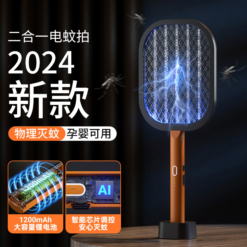 2024新款德国电蚊拍充电式家用超强力自动诱蚊苍蝇二合一灭蚊灯器