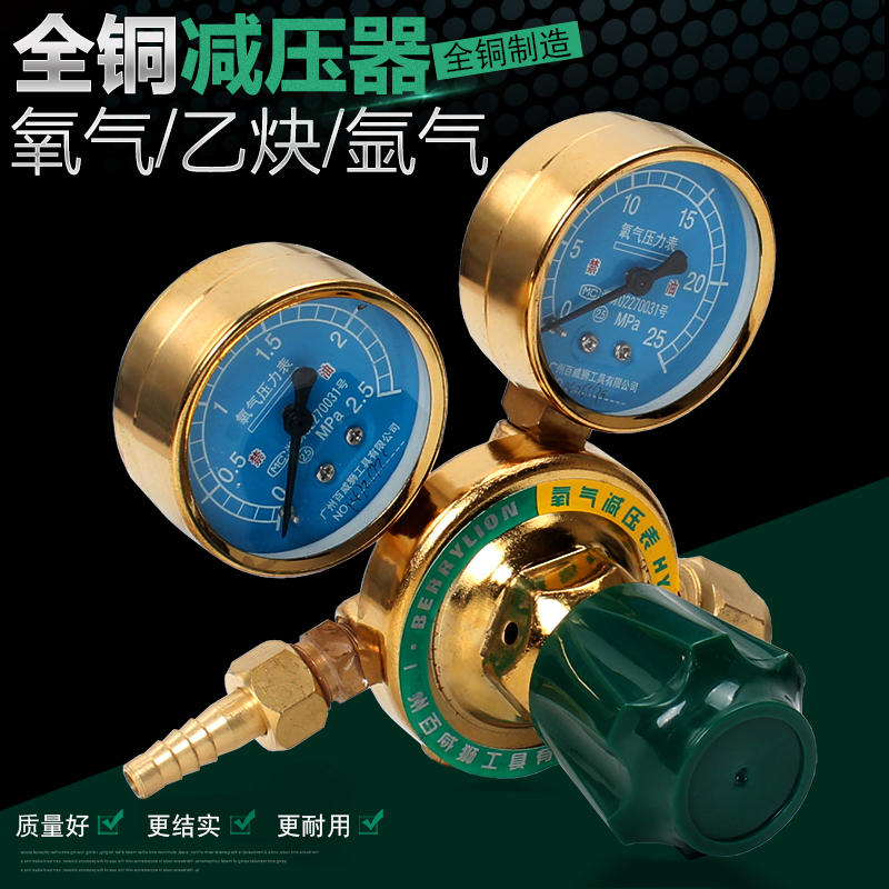 百威獅工具 氧氣/乙炔/氩氣 減壓表 減壓器 焊炬割炬壓力表減壓閥在類目 五金/工具, 儀器儀表, 壓力錶中 - 來自Buy2taobao.com提供專業的淘寶代購服務
