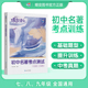 蝶变图书2024初中名著导读考点测试36篇必考中学必读名著与考点同步解读中考复习资料七八九年级初中生必读名著阅读语文专项练习