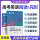 【蝶变】2024版高考英语完形填空与阅读理解教辅练习册高一二三年级高中完形填空阅读理解高中英语专项练习题高考必刷题高中必备