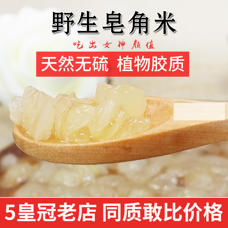 小娟皂角米 500g云南野生特级无硫熏雪莲子单夹 可搭桃胶雪燕包邮|ruв категории традиционные питательный пища, другие традиционные тоник, гледичия метров - от Buy2taobao.com для оказания профессиональной услуги покупки агента Taobao