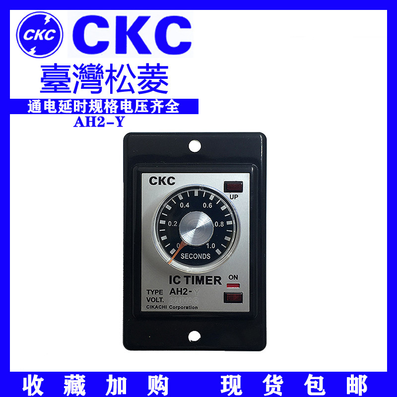ckc台湾松菱延时计时器时间继电器松菱继电器口碑好店
