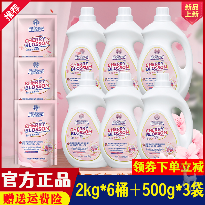 生机森林樱花香氛洗衣液2kg*6桶＋500g*3袋共27斤