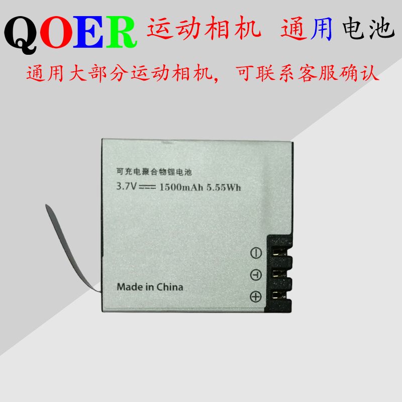 QOER 运动相机SJ9000/A8/A9/E9/V30/V60通用电池1500mAh 1500毫安