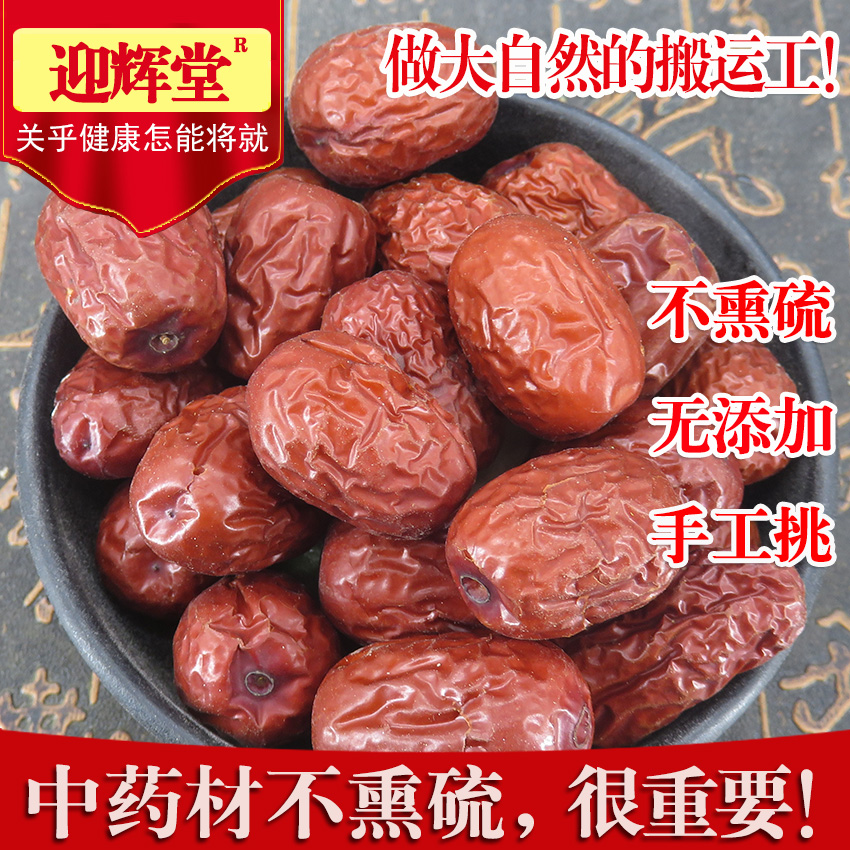 新疆红枣250g包邮 新疆特产灰枣 红枣干大枣买2发500克中药材店铺在类目 传统滋补营养品, 枣中 - 来自Buy2taobao.com提供专业的淘宝代购服务
