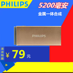 Philips/飞利浦 DLP2052 5200毫安移动电源手机平板通用充电宝
