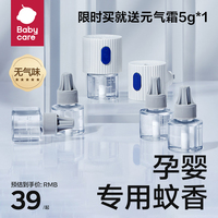 babycare婴儿电蚊香液无味孕妇宝宝专用儿童驱蚊神器防蚊水补充液