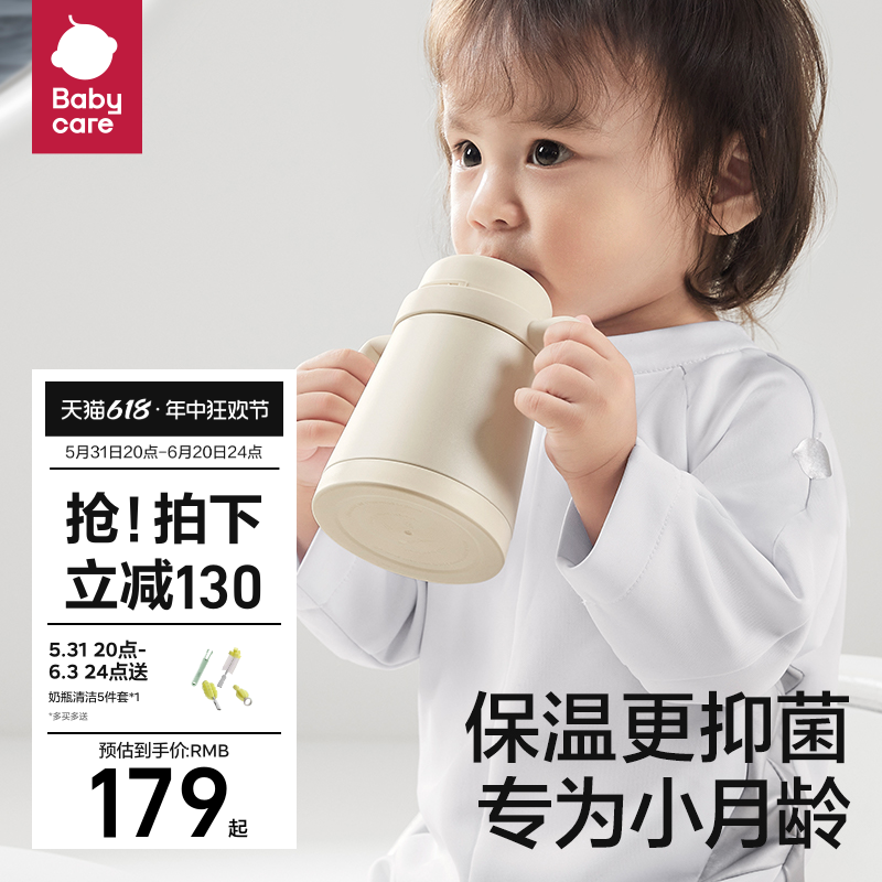 babycare小月龄保温杯吸管奶