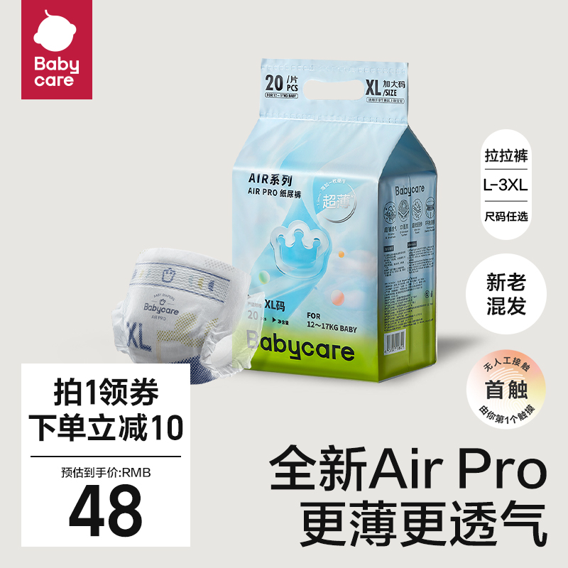 babycare纸尿裤airpro